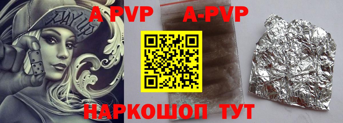 A-PVP Соль  Вход с VPN  Alfa_PVP крисы CK  A PVP  где купить наркоту  Ступино 