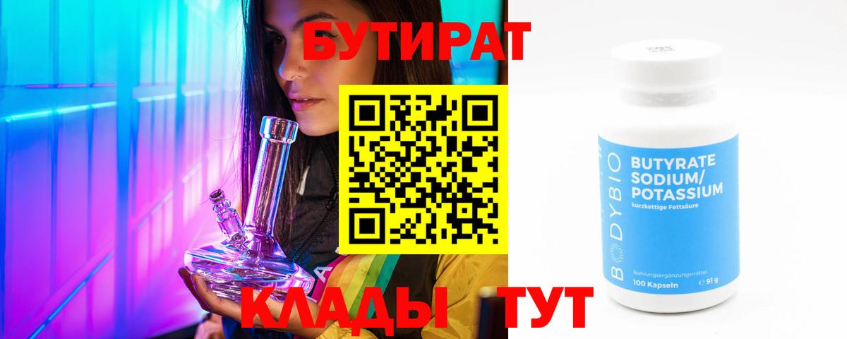 БУТИРАТ оксана  Бутират  Ступино  Вход с VPN 