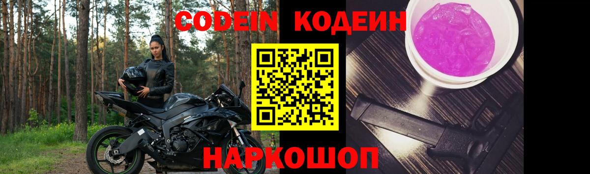 Кодеиновый сироп Lean напиток Lean (лин)  Вход с VPN  Codein напиток Lean (лин)  Ступино 