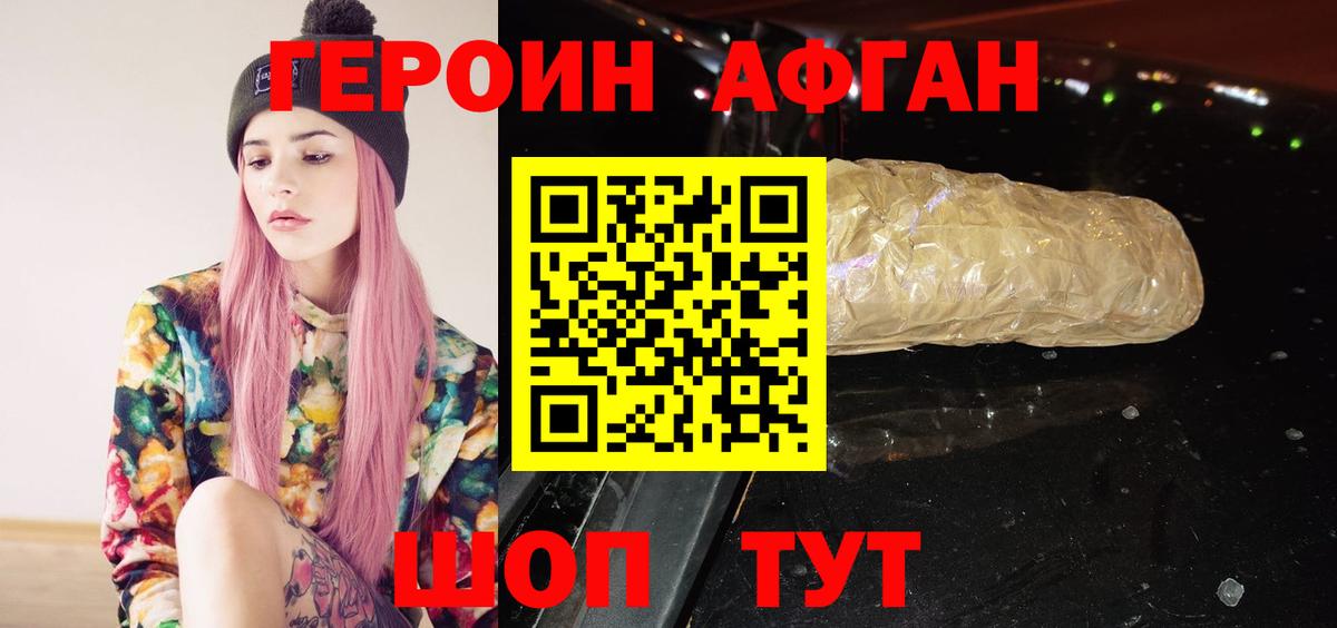ГЕРОИН афганец  Героин  Ступино  Вход с VPN 