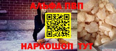 альфа пвп Наро-Фоминск